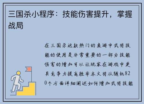 三国杀小程序：技能伤害提升，掌握战局