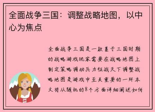 全面战争三国：调整战略地图，以中心为焦点